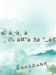 首席上司，太危險